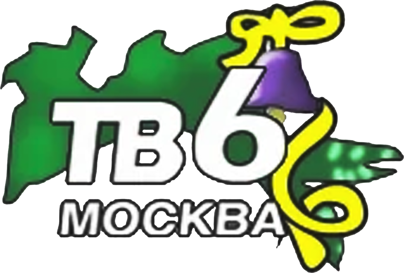 Шестой канал. Тв6 Москва логотип. Логотип ТВ-6 1998-2001. Тв6. НТВ новогодний логотип.