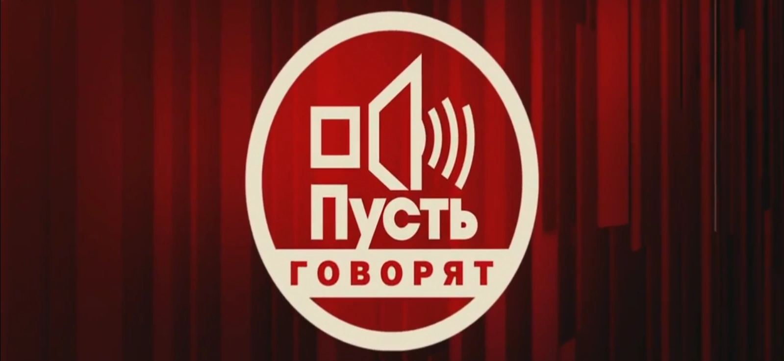 Пусть говорят феррари