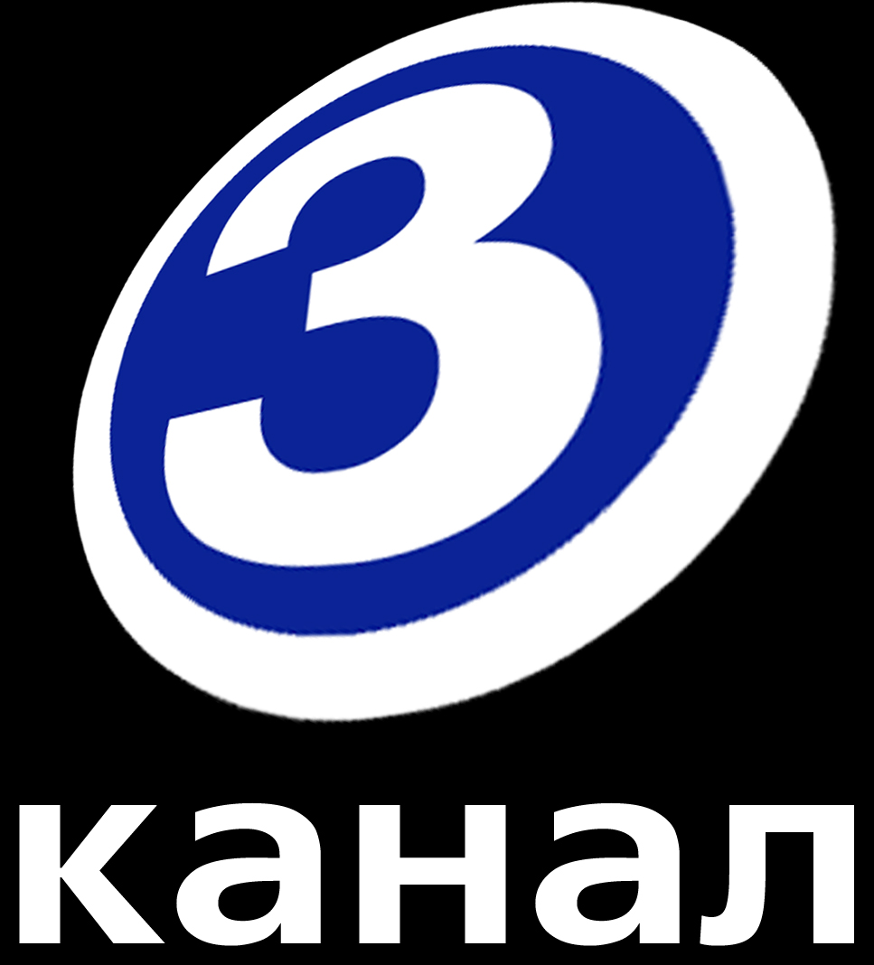 Канал 3.3. 3 Канал. Логотип телеканала 3 канал. Логотип канала тв3. ТВС канал логотип.