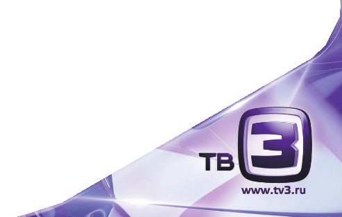 Телеканал тв3. Канал тв3 прямой эфир. Канал тв3. Логотип канала тв3. Тв3 логотип.