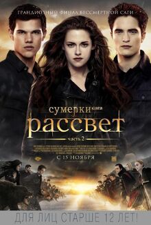 Рассвет