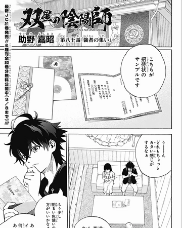 Wallpaper Chapter 80 Sousei No Onmyouji Twin Star Exorcists Wikia Fandom For Android Free
