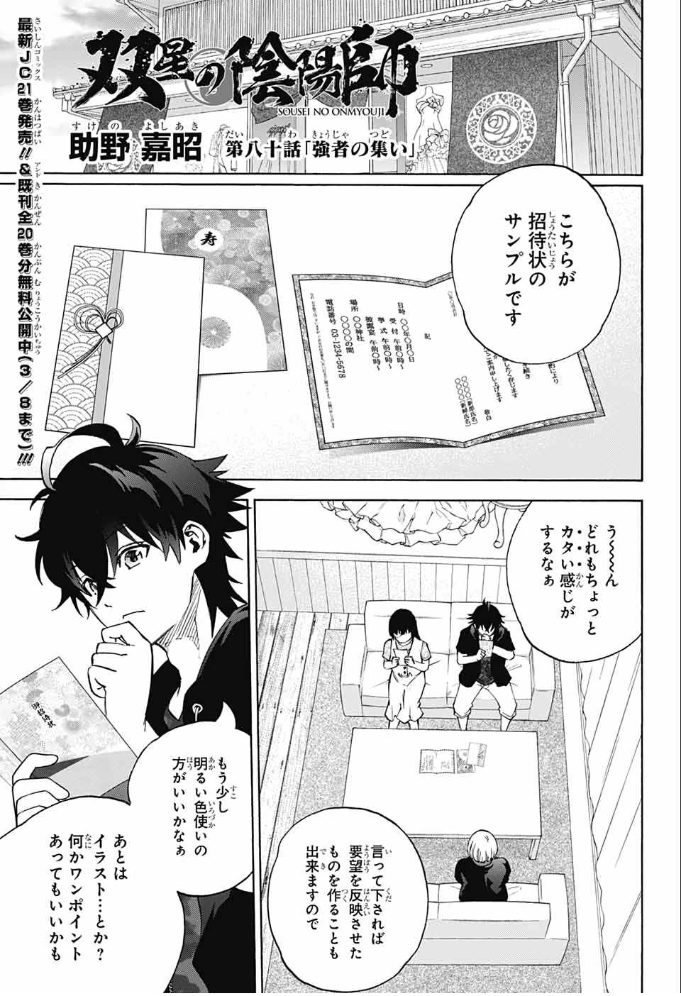 Chapter 80 | Sousei no Onmyouji - Twin Star Exorcists Wikia | Fandom