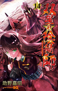 Twin Star Exorcists (manga) | Sousei no Onmyouji - Twin Star Exorcists