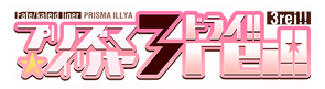 Fatekaleid liner PRISMA ILLYA 3rei logo