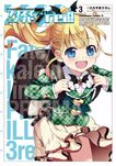 Fate kaleid liner Prisma Illya Drei Manga Vol 3 Cover.jpg (257 KB) Fate kaleid liner Prisma Illya Drei Manga Vol 3 Cover