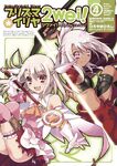 Fate kaleid liner Prisma Illya 2wei Manga Vol 4 Cover