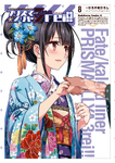 Fate kaleid liner Prisma Illya Drei Manga Vol 8 Cover