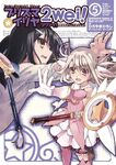Fate kaleid liner Prisma Illya 2wei Manga Vol 5 Cover.jpg (168 KB) Fate kaleid liner Prisma Illya 2wei Manga Vol 5 Cover