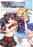 Fate kaleid liner Prisma Illya 2wei Manga Vol 3 Cover