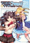 Fate kaleid liner Prisma Illya 2wei Manga Vol 3 Cover.jpg (168 KB) Fate kaleid liner Prisma Illya 2wei Manga Vol 3 Cover