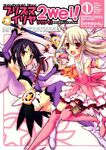 Fate kaleid liner Prisma Illya 2wei Manga Vol 1 Cover