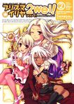 Fate kaleid liner Prisma Illya 2wei Manga Vol 2 Cover