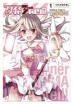 Fate kaleid liner Prisma Illya Drei Manga Vol 1 Cover