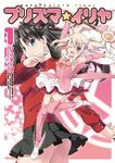 Fate kaleid liner Prisma Illya Manga Vol 1 Cover