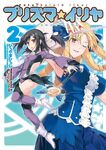 Fate kaleid liner Prisma Illya Manga Vol 2 Cover.jpg (150 KB) Fate kaleid liner Prisma Illya Manga Vol 2 Cover