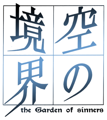 Kara No Kyoukai Typemoon Wiki Fandom