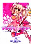 Prisma illya cover.jpg (235 KB) Prisma illya cover