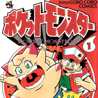 Pocket Monsters Manga Ultimate Pop Culture Wiki Fandom