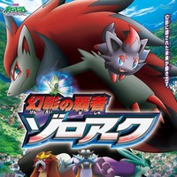 Get Wallpaper Pokemon Zoroark Master Of Illusions Ultimate Pop Culture Wiki For Android