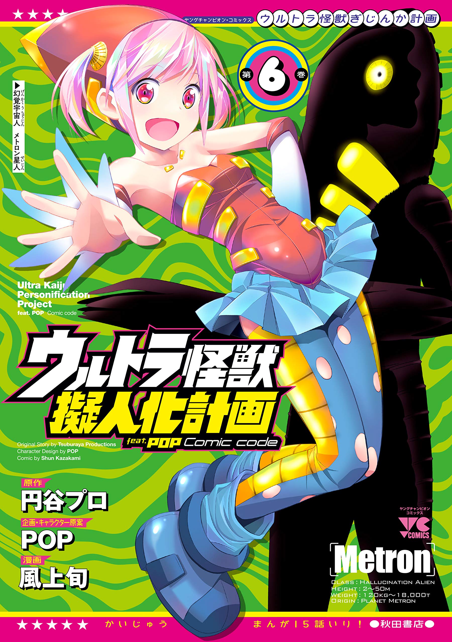 Comic Code Ultra Kaiju Anthropomorphic Project Wiki Fandom