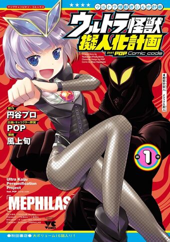 Comic Code Ultra Kaiju Anthropomorphic Project Wiki Fandom