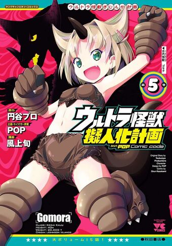 Comic Code Ultra Kaiju Anthropomorphic Project Wiki Fandom
