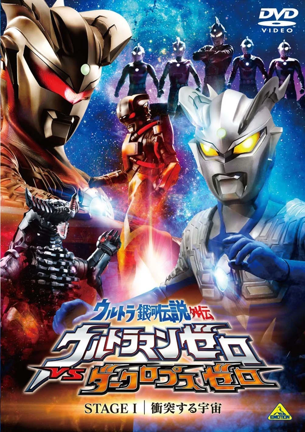 Ultra Galaxy Legend Gaiden: Ultraman Zero vs. Darklops ...