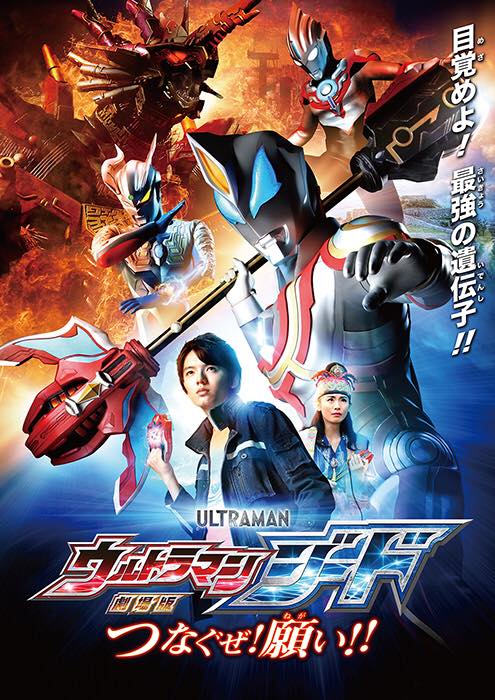 Ultraman Geed The Movie Connect The Wishes Ultraman Wiki Fandom