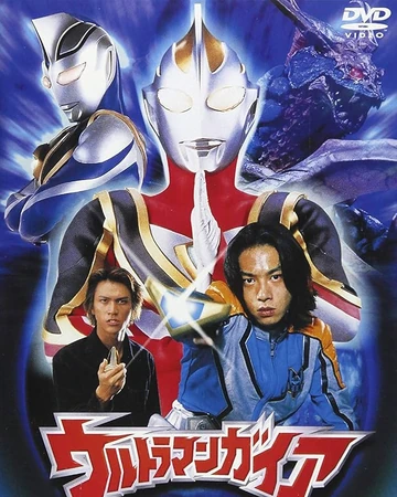 Ultraman Gaia: Gaia Again | Ultraman Wiki | Fandom