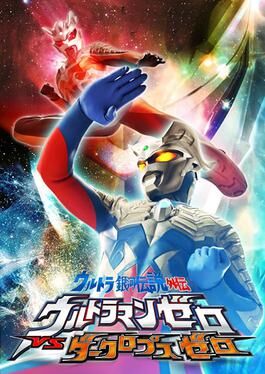 Ultra Galaxy Legend Gaiden Ultraman Zero Vs Darklops Zero