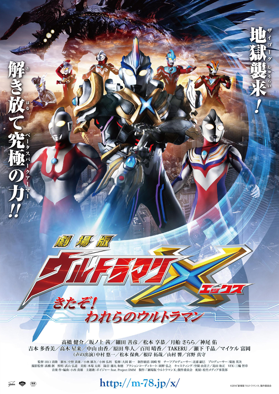Ultraman X The Movie: Here Comes! Our Ultraman | Ultraman Wiki | FANDOM