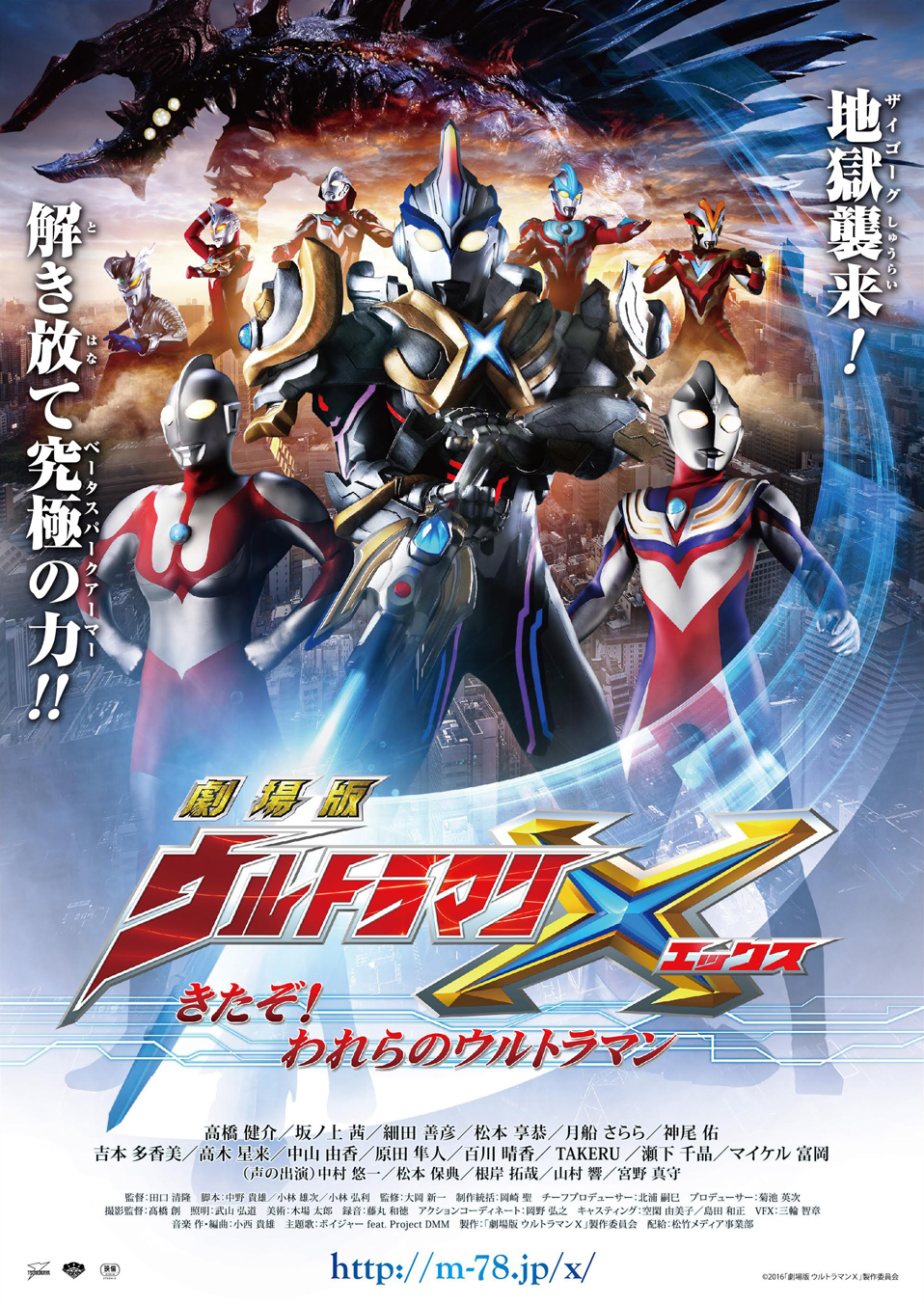  Ultraman  X  The Movie Here Comes Our Ultraman  Ultraman  