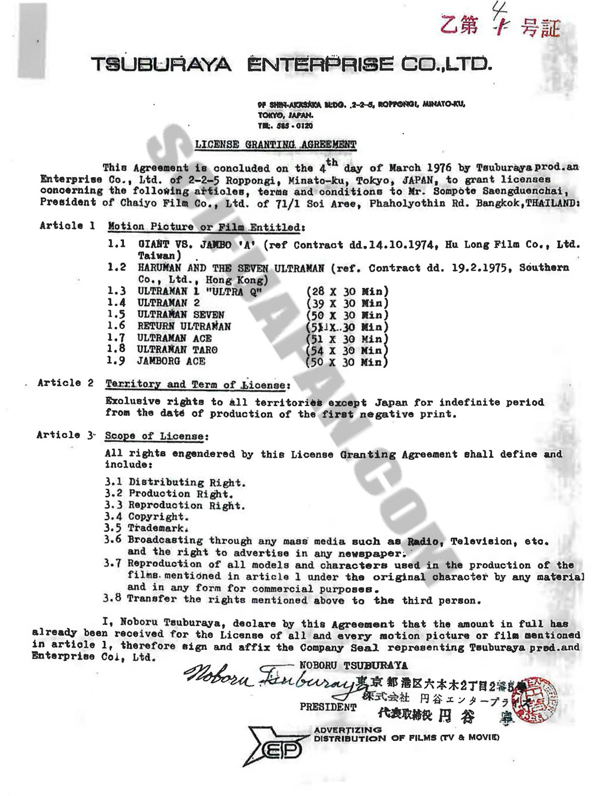 The forged document coutrtesy of SciFi Japan