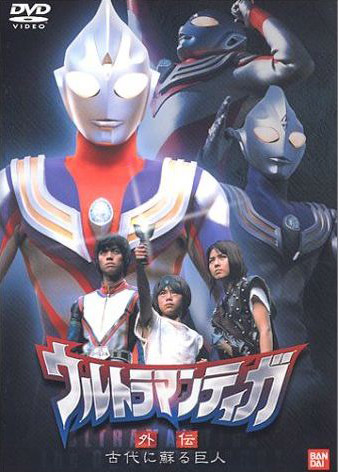 Download Ultraman Tiga The Final Odyssey Sub Indo