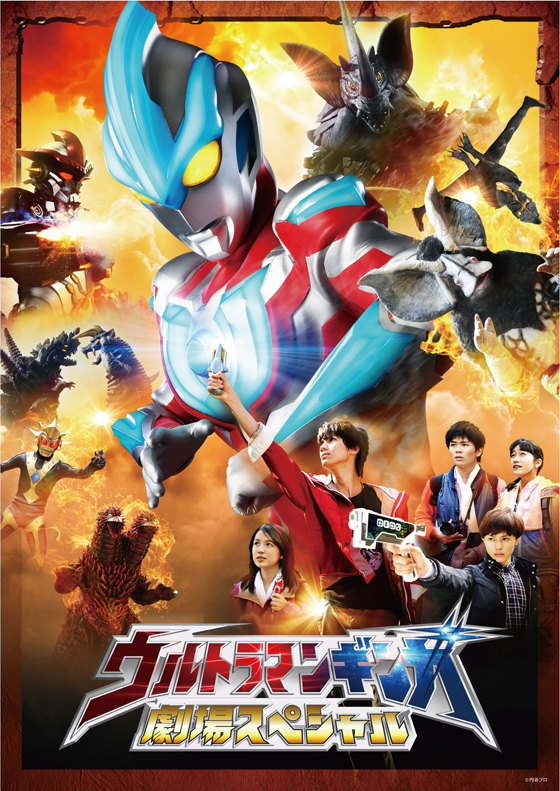 Image Ultraman  Ginga  Poster jpg Ultraman  Wiki FANDOM 