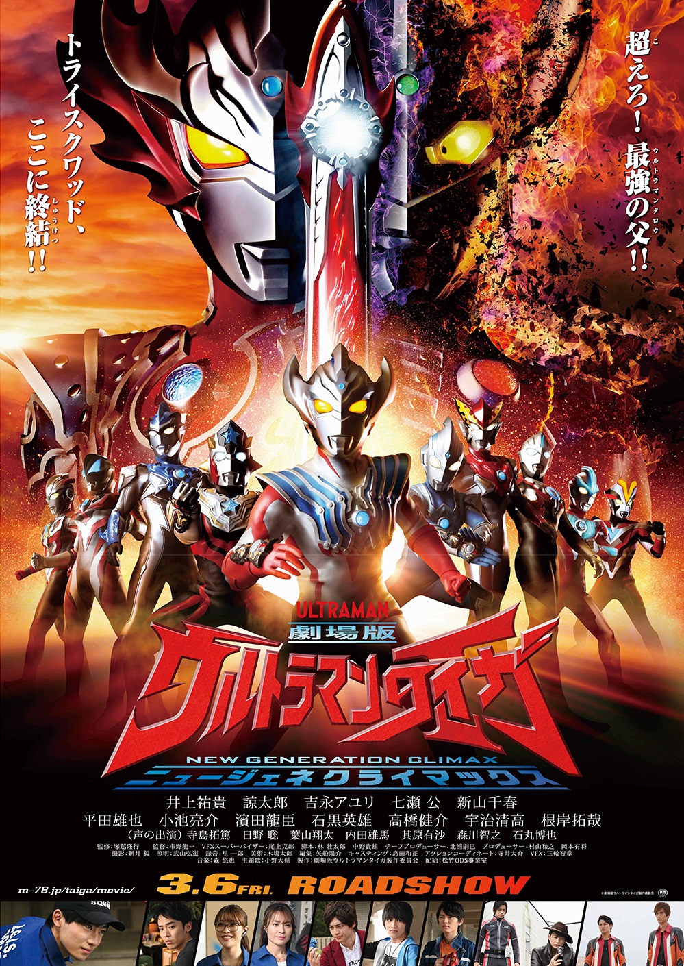 Ultraman Taiga The Movie: New Generation Climax Announced - Tokunation