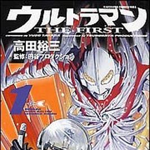 Ultraman The First Ultraman Wiki Fandom