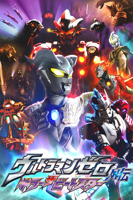 Game Ultraman Zero