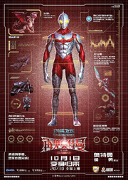 DragonForceUltramanProfile