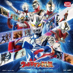 Ultraman Retsuden ttl crd