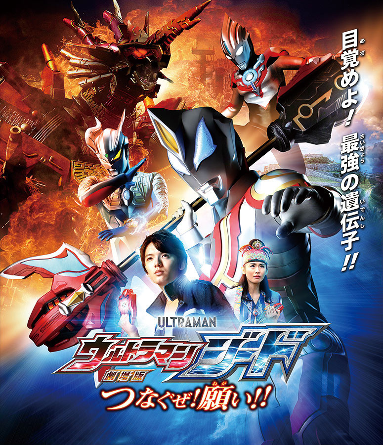 Streaming Ultraman Geed The Movie Sub Indo