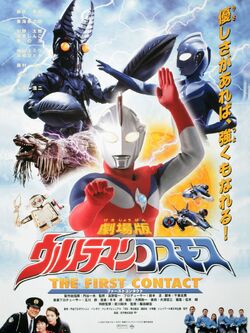 Pemain Film Ultraman Cosmos | ultraman cosmos the first contact ultraman wiki Pemain Film Ultraman Cosmos | ultraman cosmos the first contact ultraman wiki