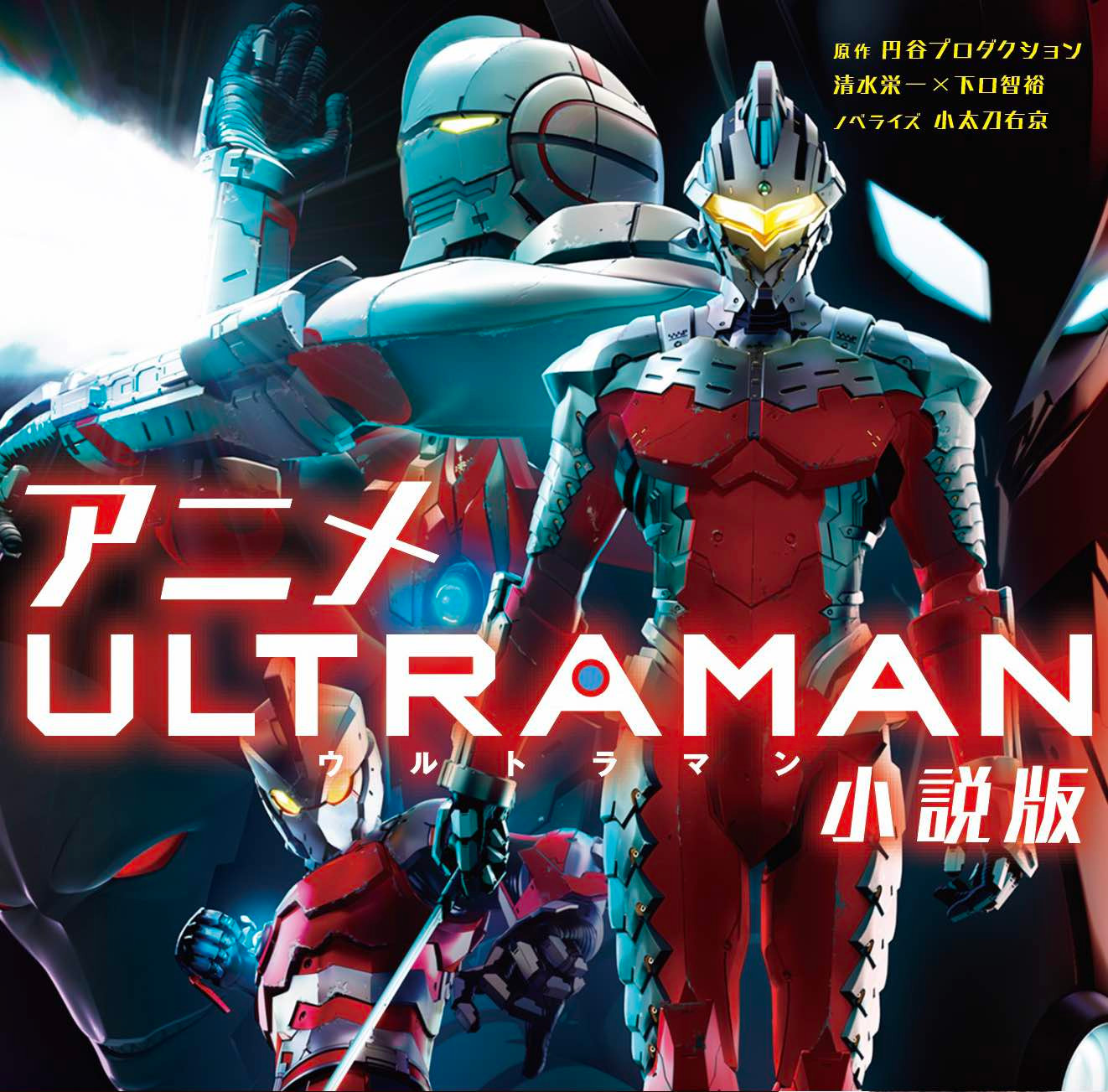 Ultraman rar