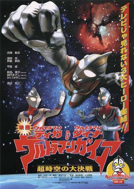  Ultraman  Tiga Ultraman  Dyna Ultraman  Gaia The 