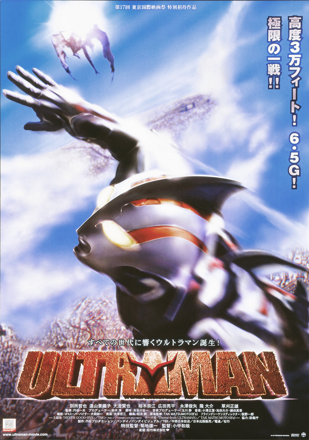 ULTRAMAN（2004）