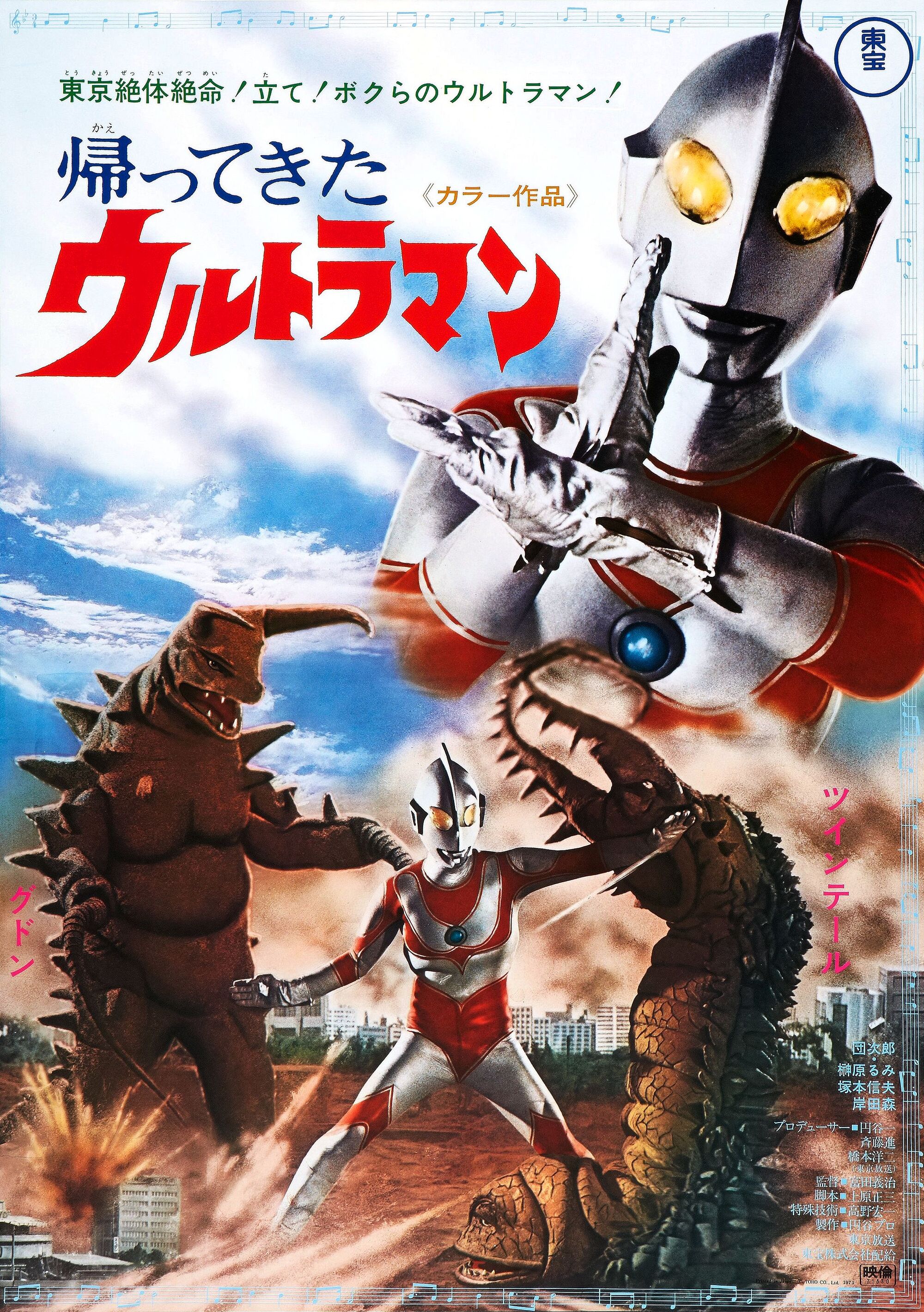 Return of Ultraman (film) | Ultraman Wiki | FANDOM powered by Wikia