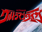 Ultraman Taiga Series Ultraman Wiki Fandom