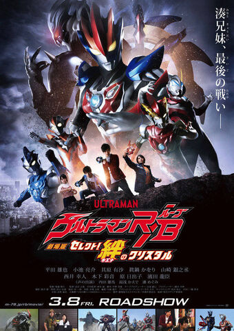 Ultraman R B The Movie Select The Crystal Of Bond Ultraman