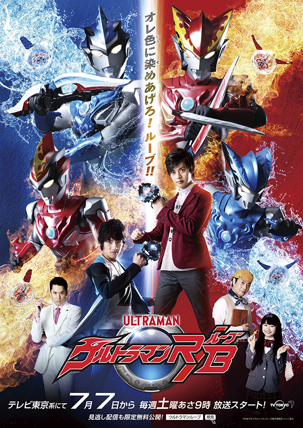 Ultraman R/B | Ultraman Wiki | FANDOM powered by Wikia